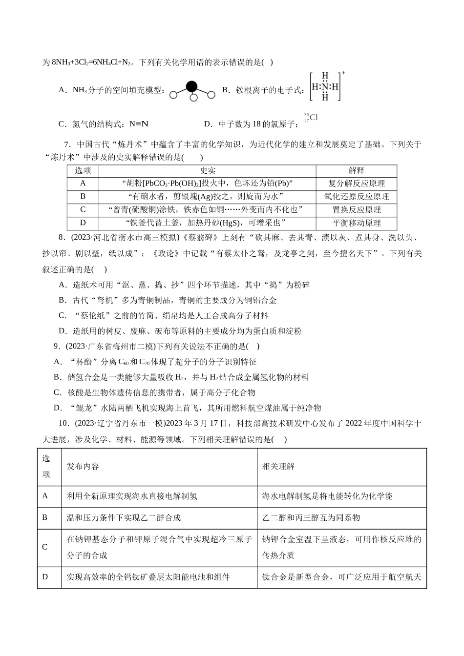 专题01 化学物质及其变化(测试)(原卷版).docx_第2页
