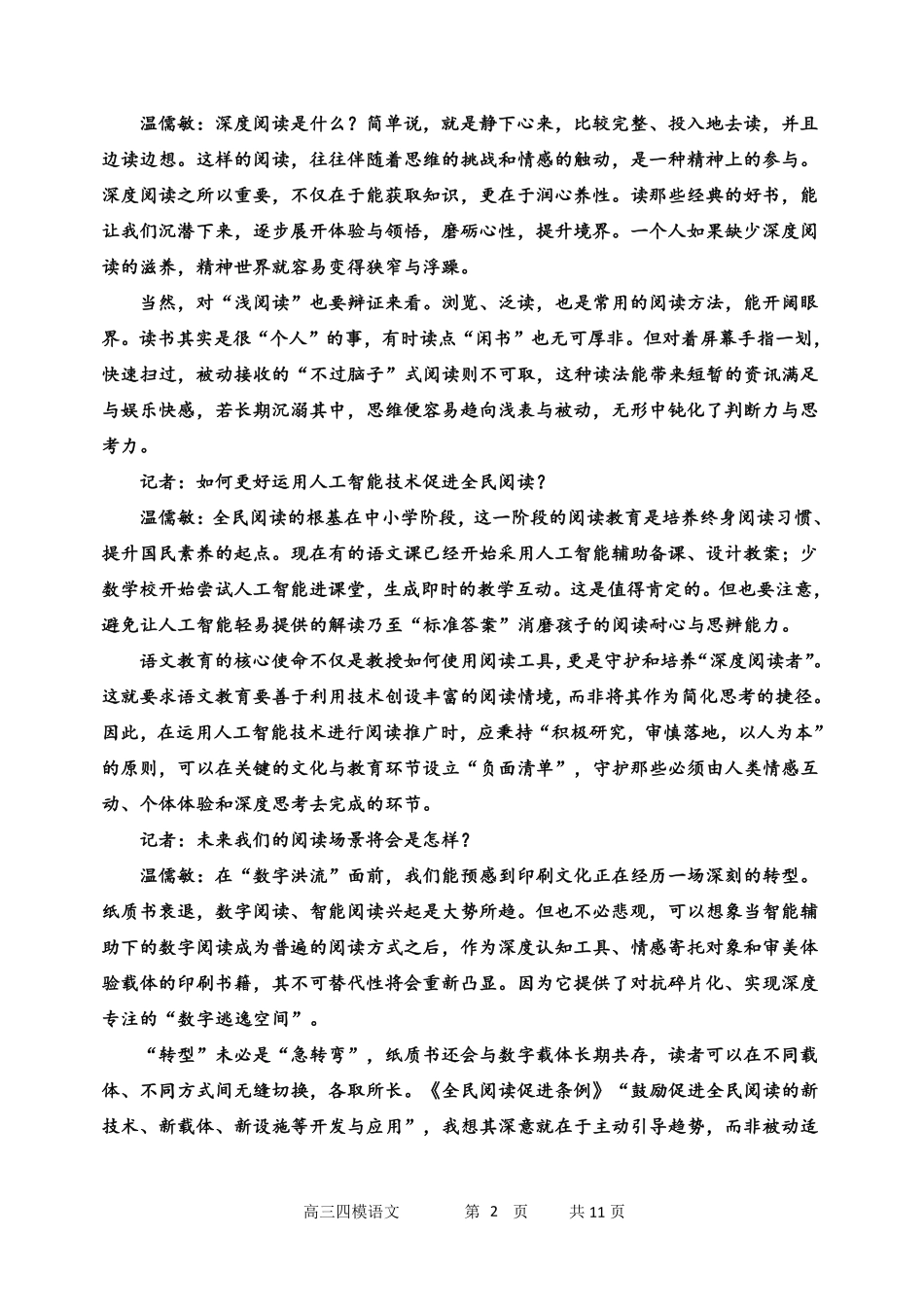 哈尔滨市第三中学2026年高三学年第四次模拟考试语文.pdf_第2页