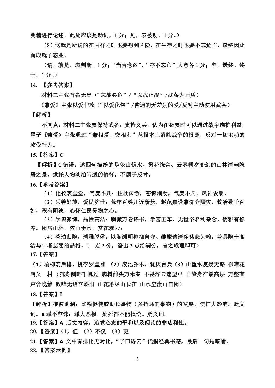 哈尔滨市第三中学2026年高三学年第四次模拟考试语文答案.pdf_第3页