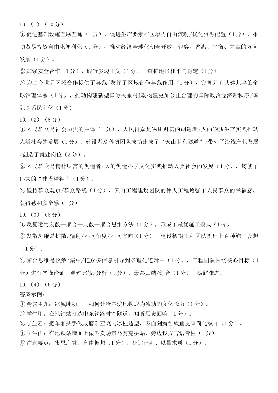 哈尔滨市第三中学2026年高三学年第四次模拟考试政治答案.docx_第2页