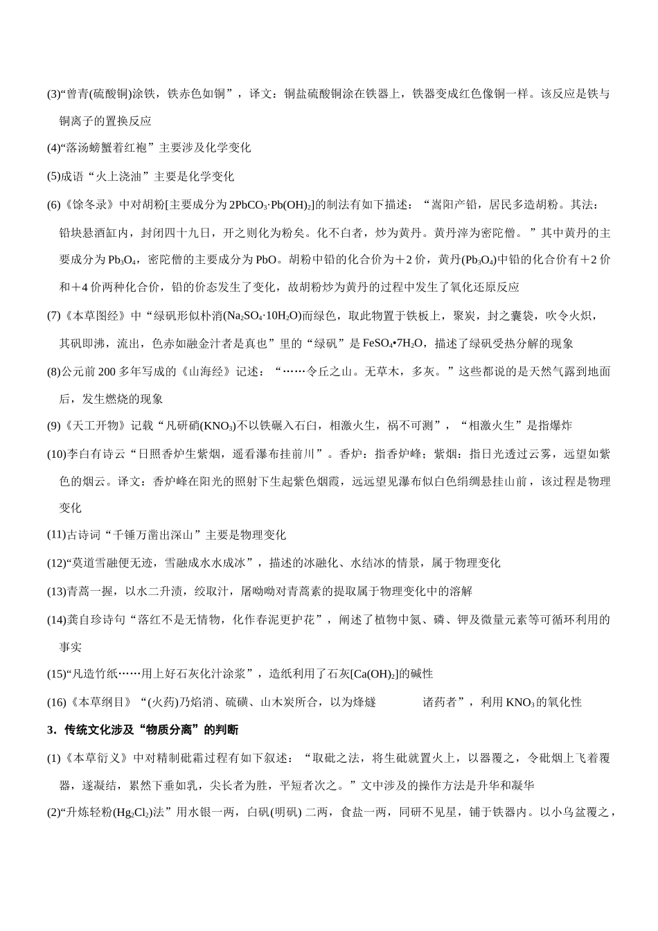 专题1 化学与中华传统文化、STSE.（知识点+模拟及高考真题+答案解析）.docx_第3页