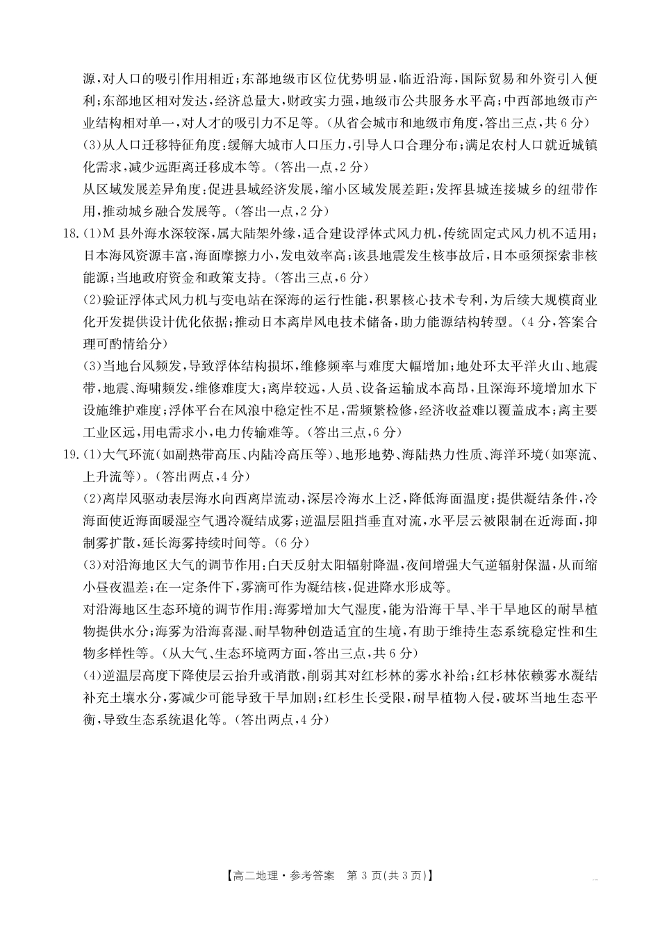 河南新乡2024-2025学年下学期高二地理_副本.pdf_第3页