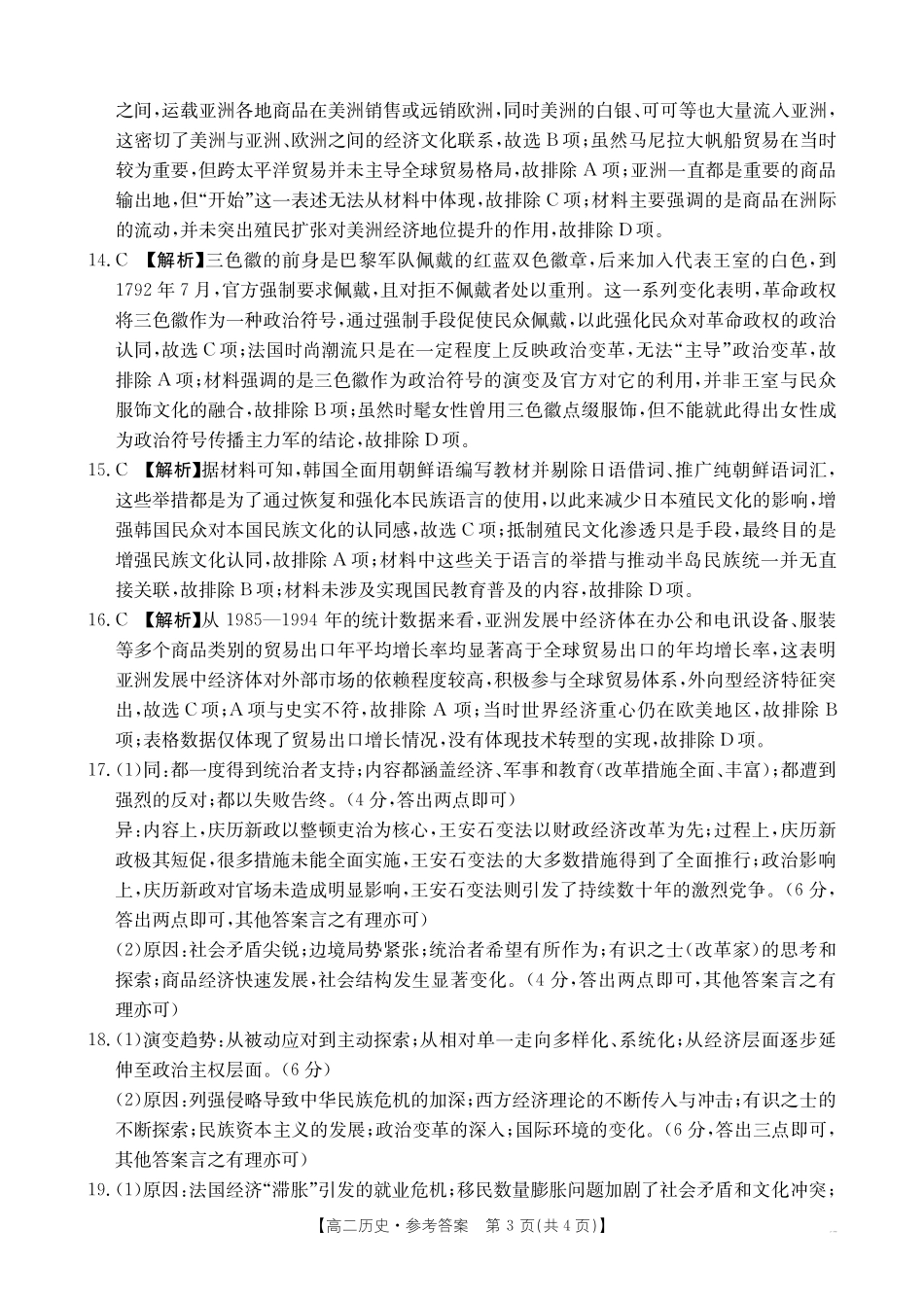 河南新乡2024-2025学年下学期高二历史_副本.pdf_第3页