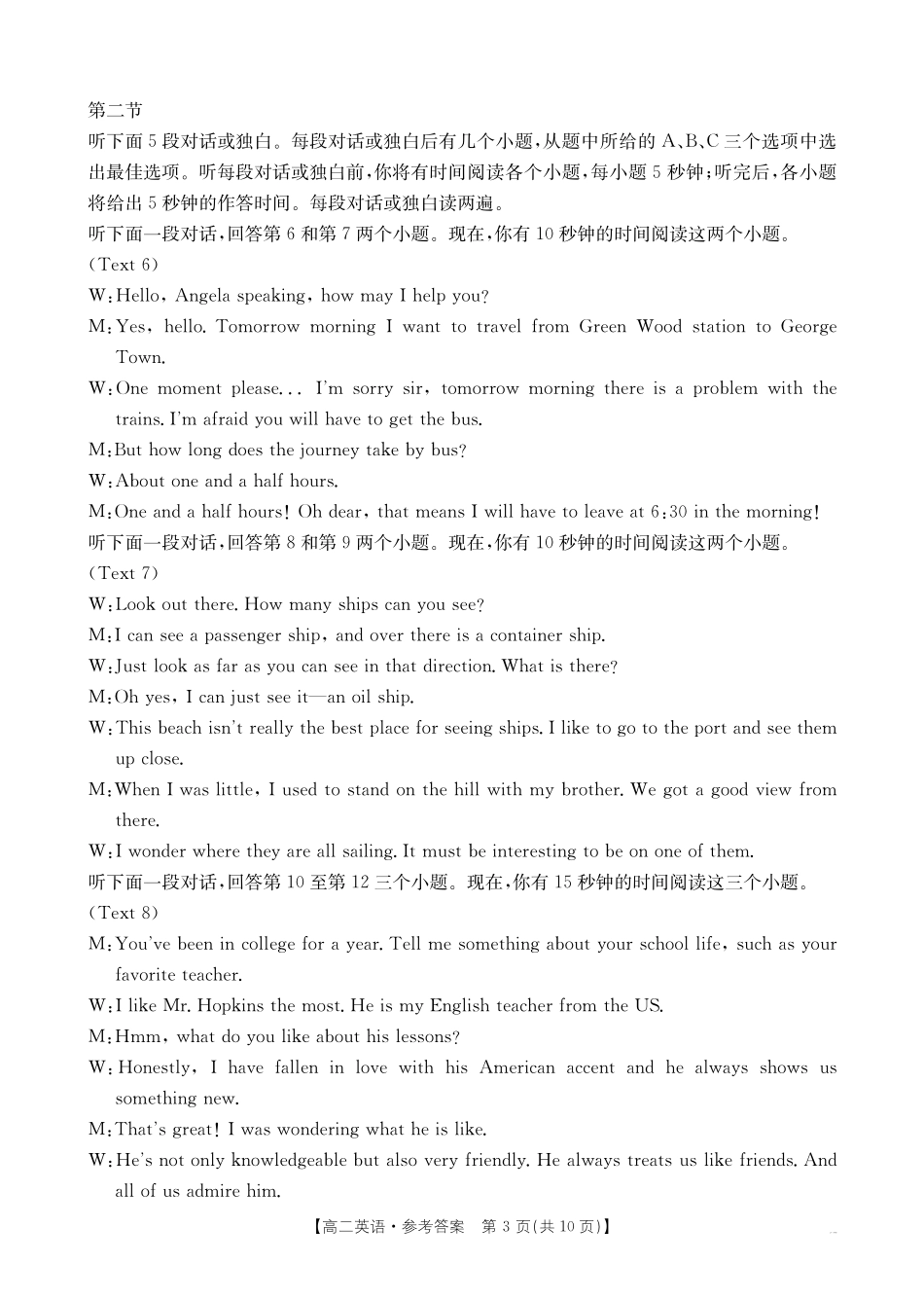 河南新乡2024-2025学年下学期高二英语_副本.pdf_第3页