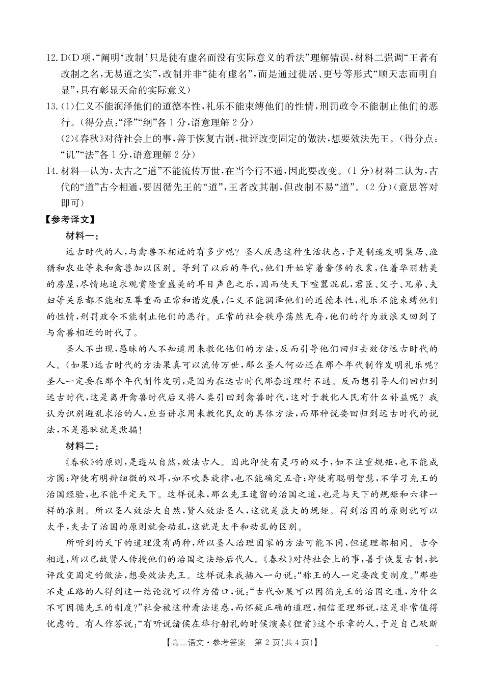 河南新乡2024-2025学年下学期高二语文_副本.pdf_第2页