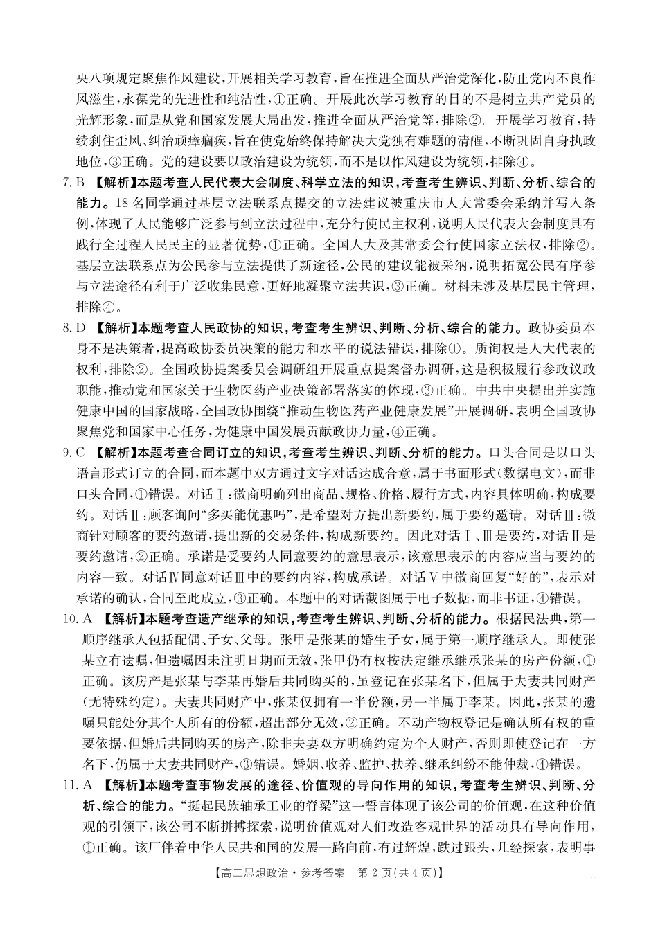 河南新乡2024-2025学年下学期高二政治_副本.pdf_第2页