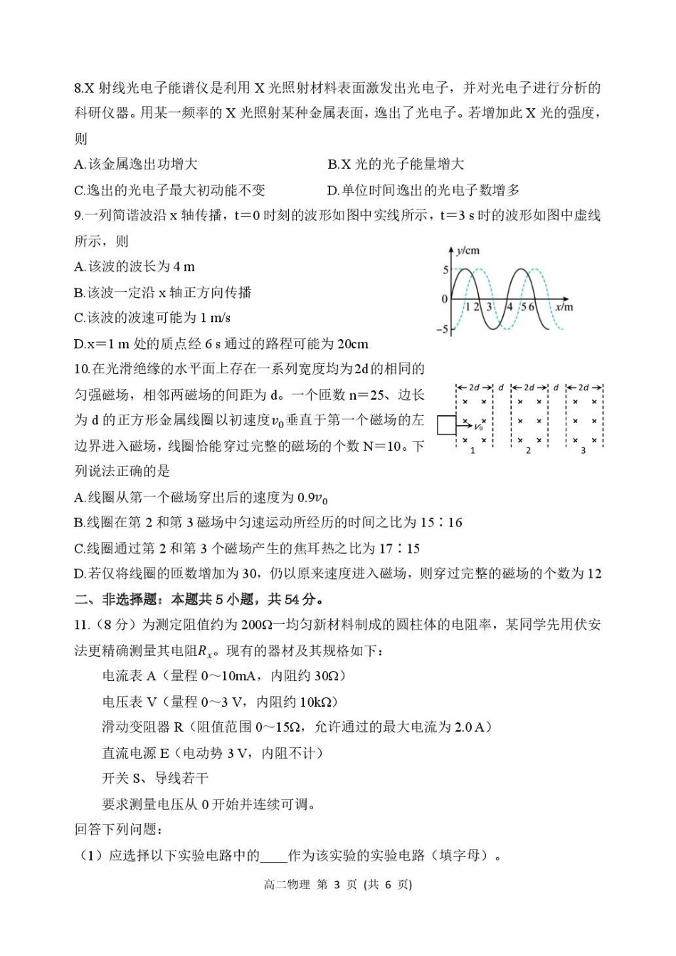 黑龙江哈尔滨市2024-2025学年高二下学期7月期末物理试题(含答案)_副本.pdf_第3页