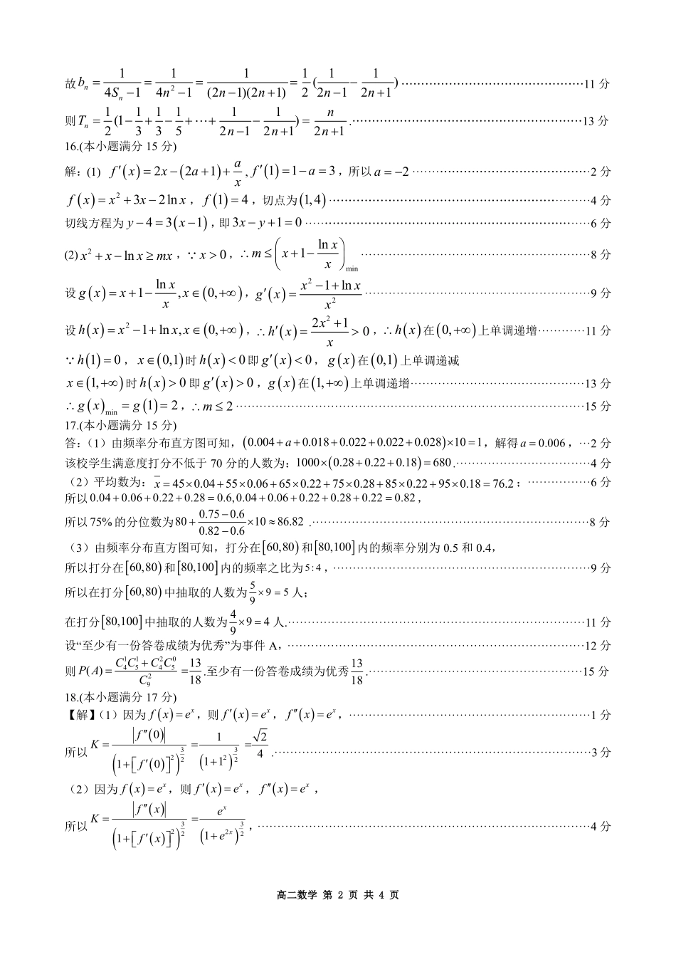 黑龙江哈尔滨市2024-2025学年高二下学期7月期末学业质量检测数学.pdf_第2页