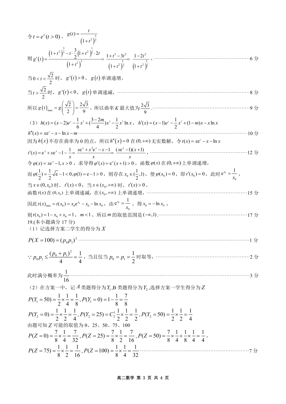黑龙江哈尔滨市2024-2025学年高二下学期7月期末学业质量检测数学.pdf_第3页