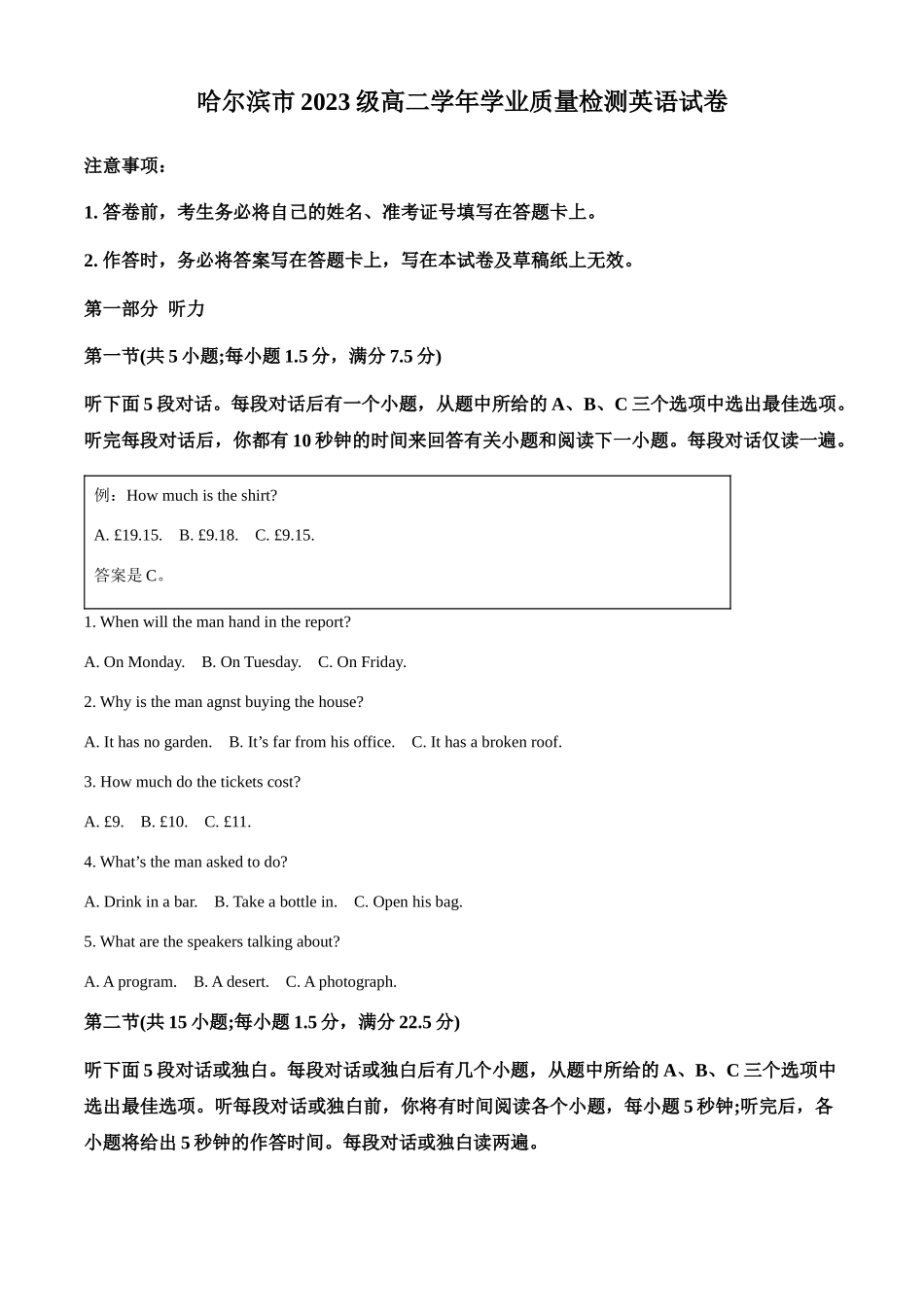 黑龙江哈尔滨市2024-2025学年高二下学期期末质量检测英语试题(含答案)_副本.docx_第1页