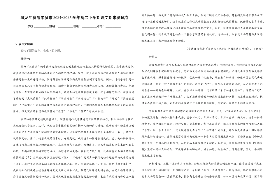 黑龙江哈尔滨市2024-2025学年高二下学期期末质量检测语文试题(含答案)_副本.docx_第1页