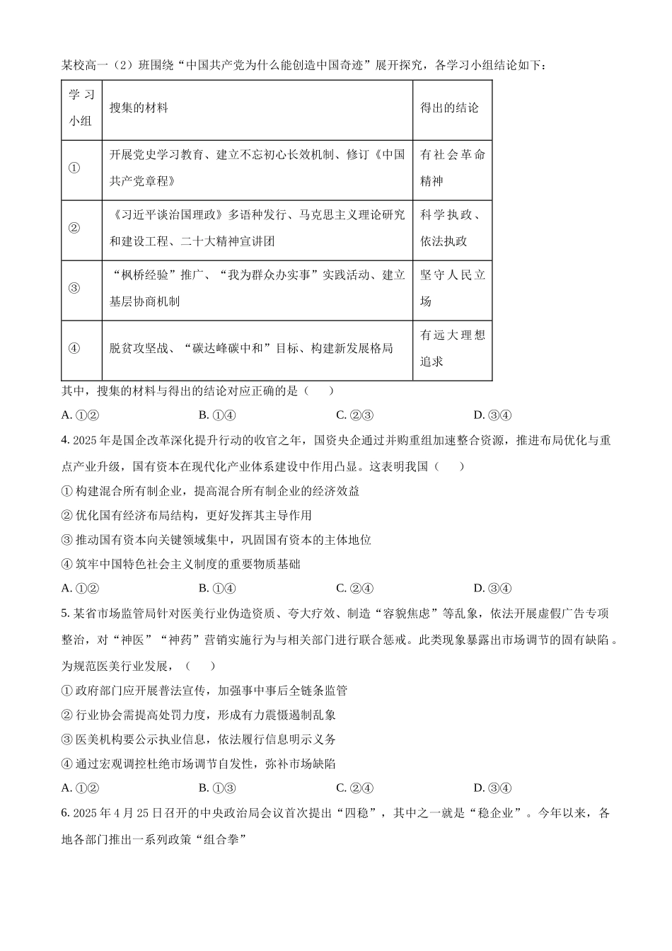 黑龙江哈尔滨市2024-2025学年高二下学期期末质量检测政治试题(含答案)_副本.docx_第2页
