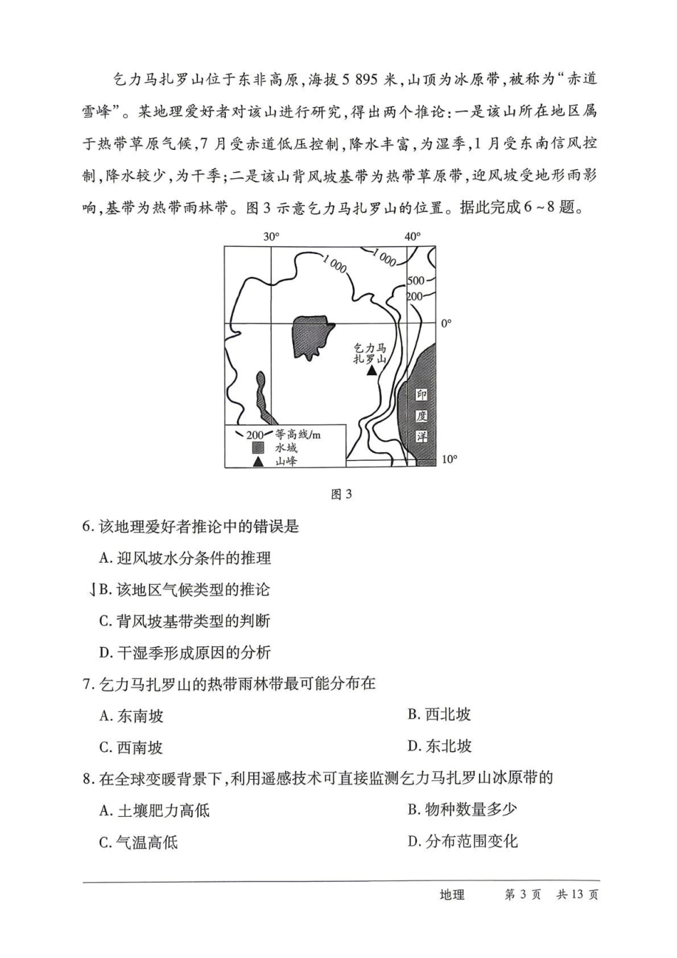 湖南2026届高三下学期5月26-28日联考地理+答案.pdf_第3页