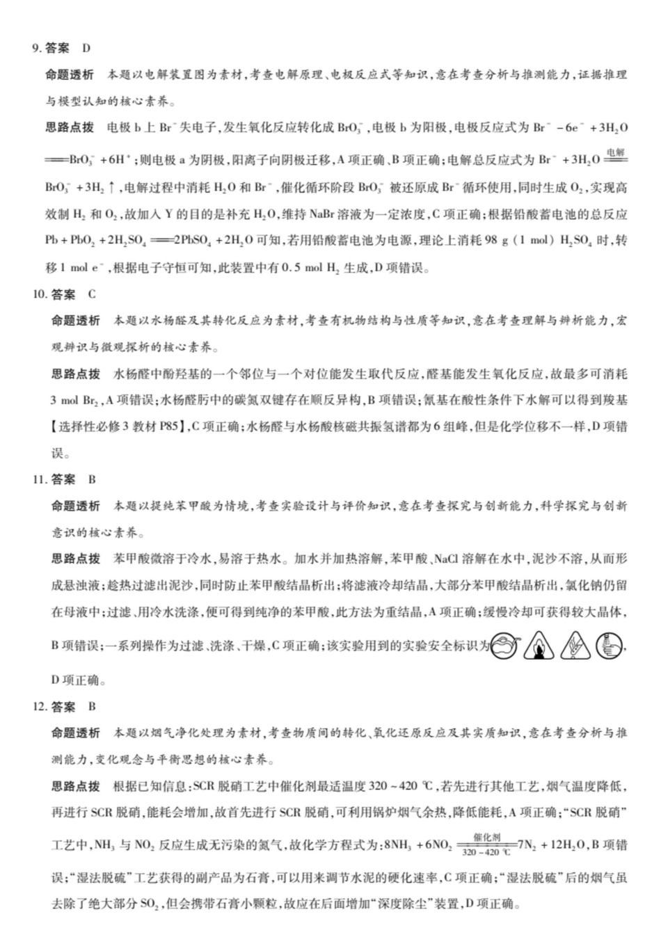 湖南2026届高三下学期5月26-28日联考化学答案.pdf_第3页