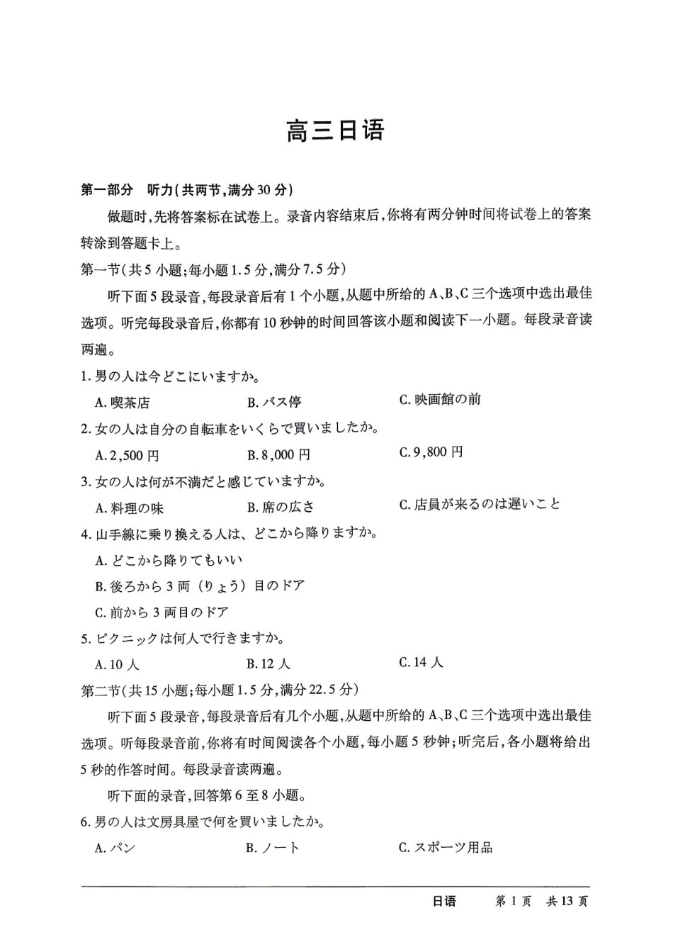 湖南2026届高三下学期5月26-28日联考日语+答案.pdf_第1页