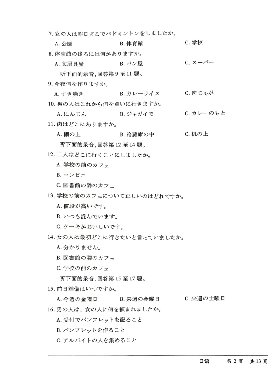 湖南2026届高三下学期5月26-28日联考日语+答案.pdf_第2页