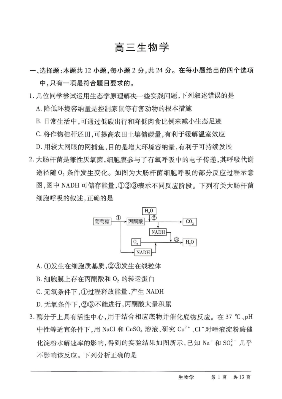 湖南2026届高三下学期5月26-28日联考生物+答案.pdf_第1页