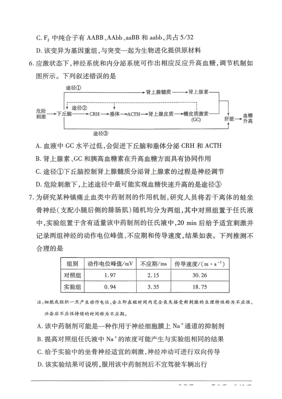 湖南2026届高三下学期5月26-28日联考生物+答案.pdf_第3页