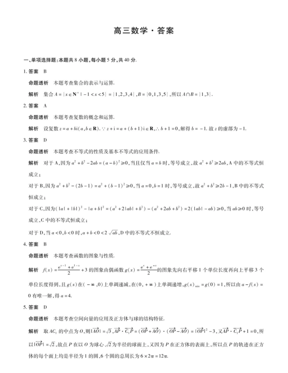 湖南2026届高三下学期5月26-28日联考数学答案.pdf_第1页