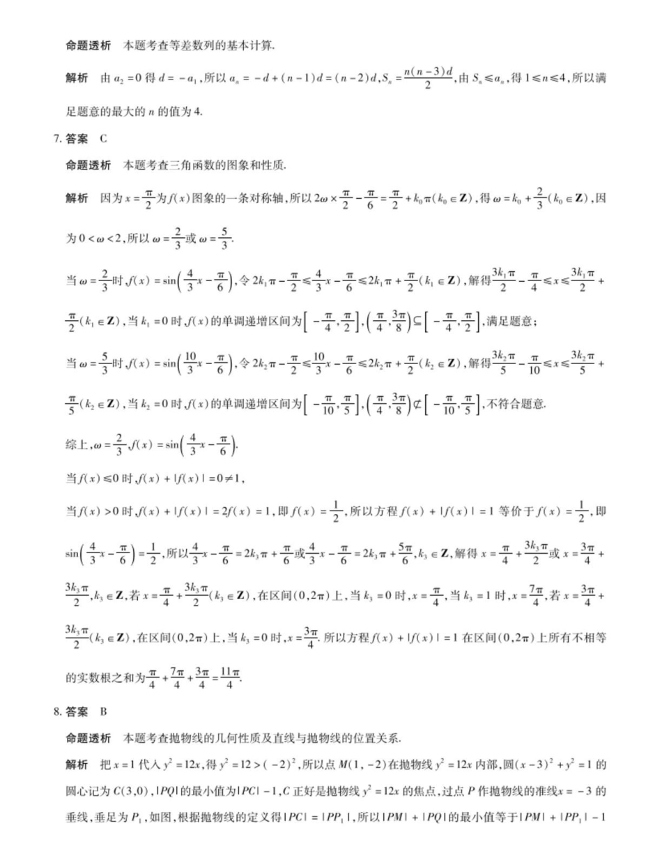 湖南2026届高三下学期5月26-28日联考数学答案.pdf_第2页