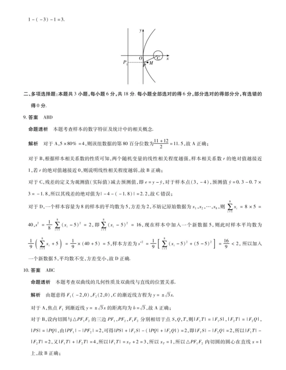 湖南2026届高三下学期5月26-28日联考数学答案.pdf_第3页