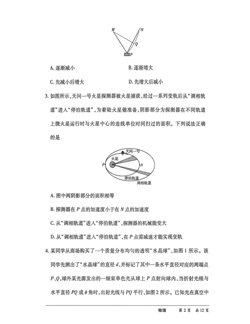 湖南2026届高三下学期5月26-28日联考物理+答案.pdf_第2页