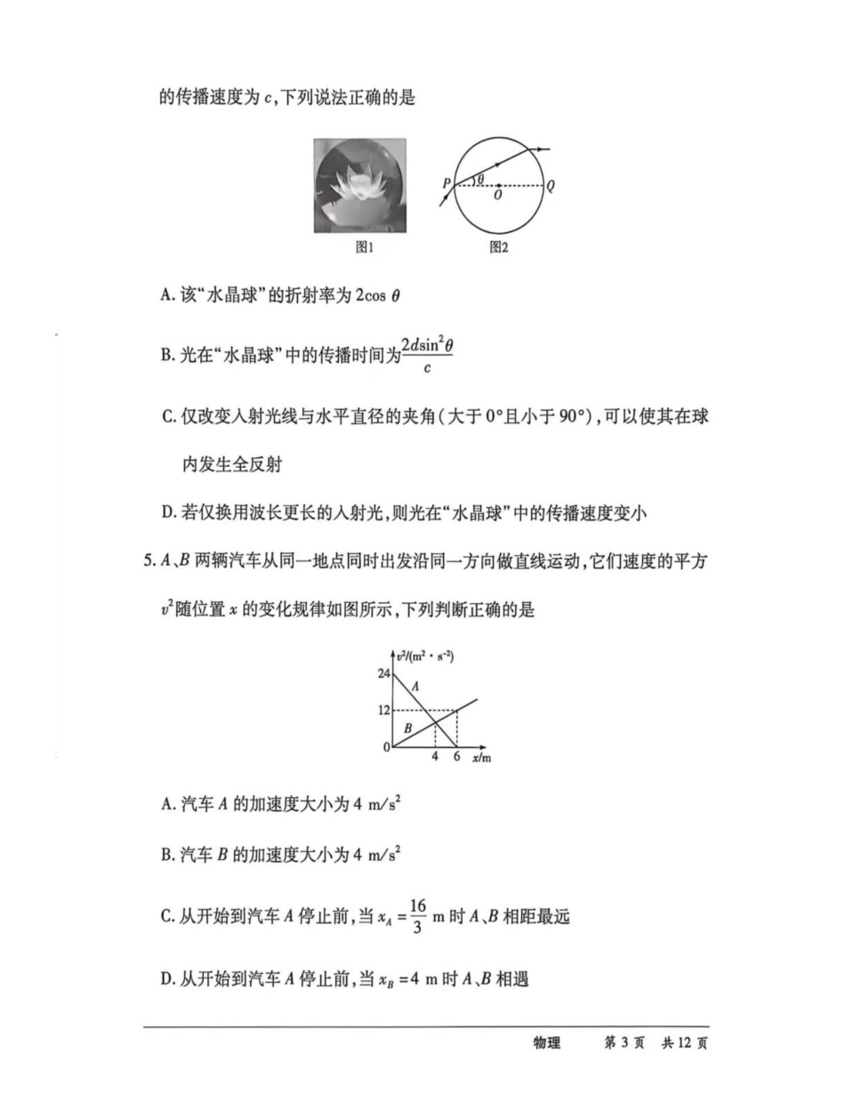 湖南2026届高三下学期5月26-28日联考物理+答案.pdf_第3页