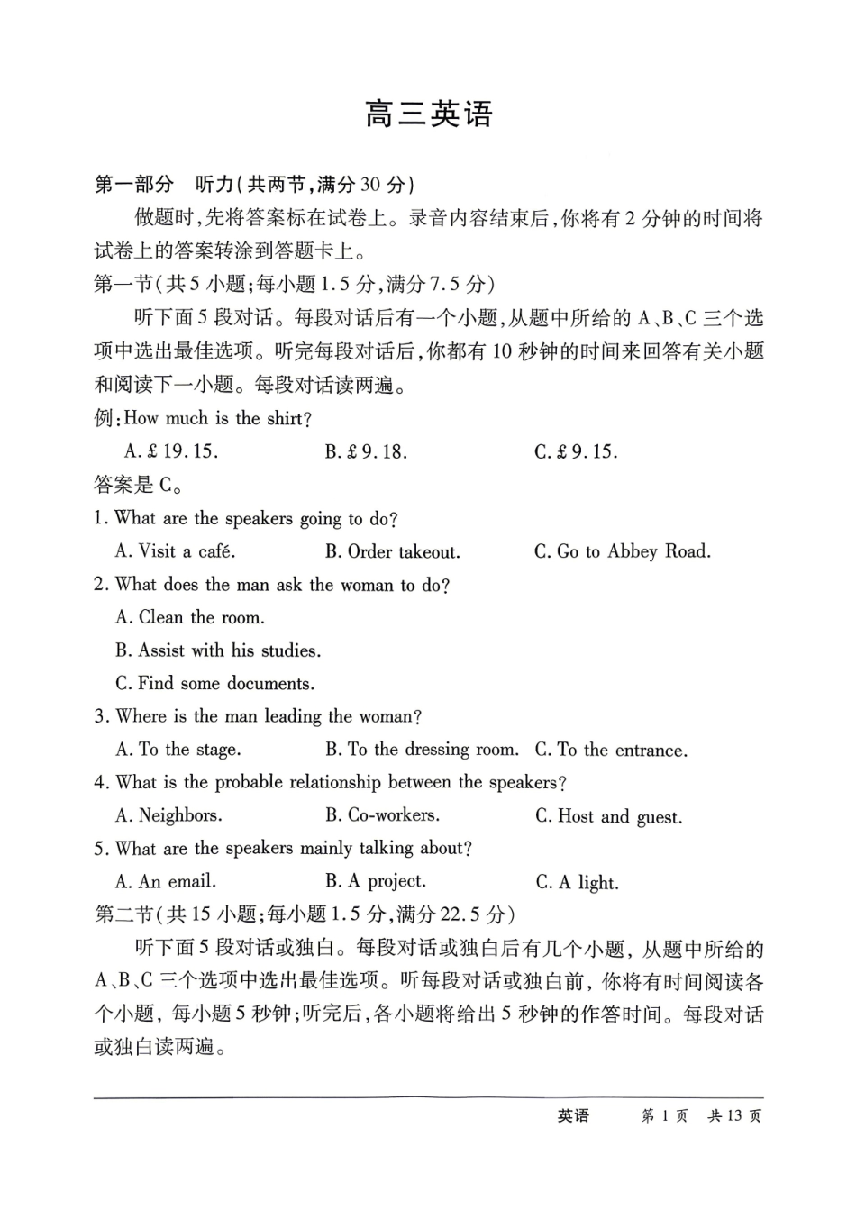 湖南2026届高三下学期5月26-28日联考英语+答案.pdf_第1页