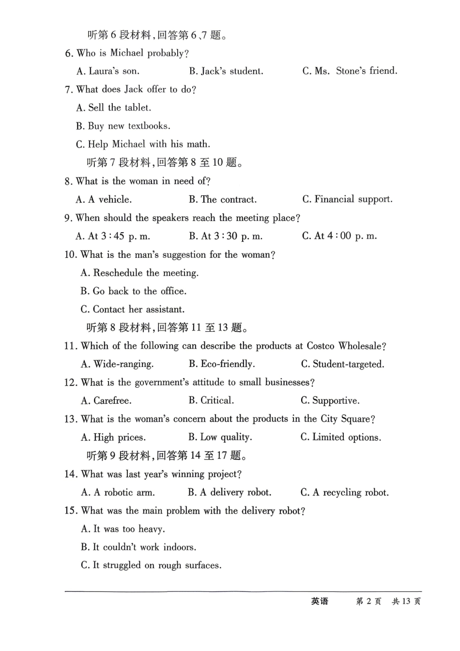 湖南2026届高三下学期5月26-28日联考英语+答案.pdf_第2页