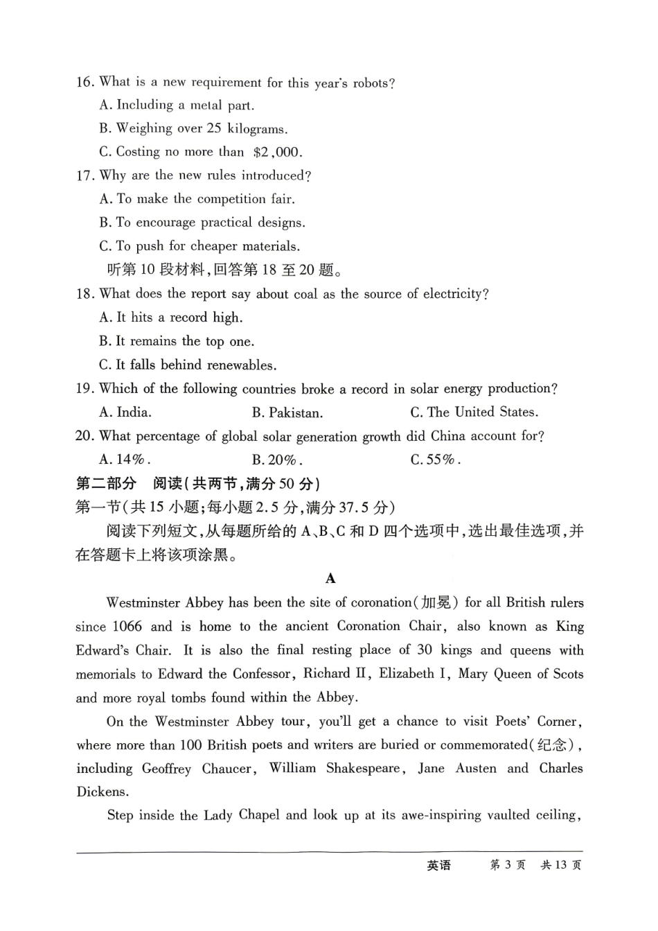 湖南2026届高三下学期5月26-28日联考英语+答案.pdf_第3页