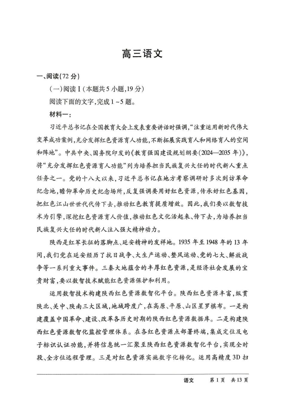 湖南2026届高三下学期5月26-28日联考语文+答案.pdf_第2页