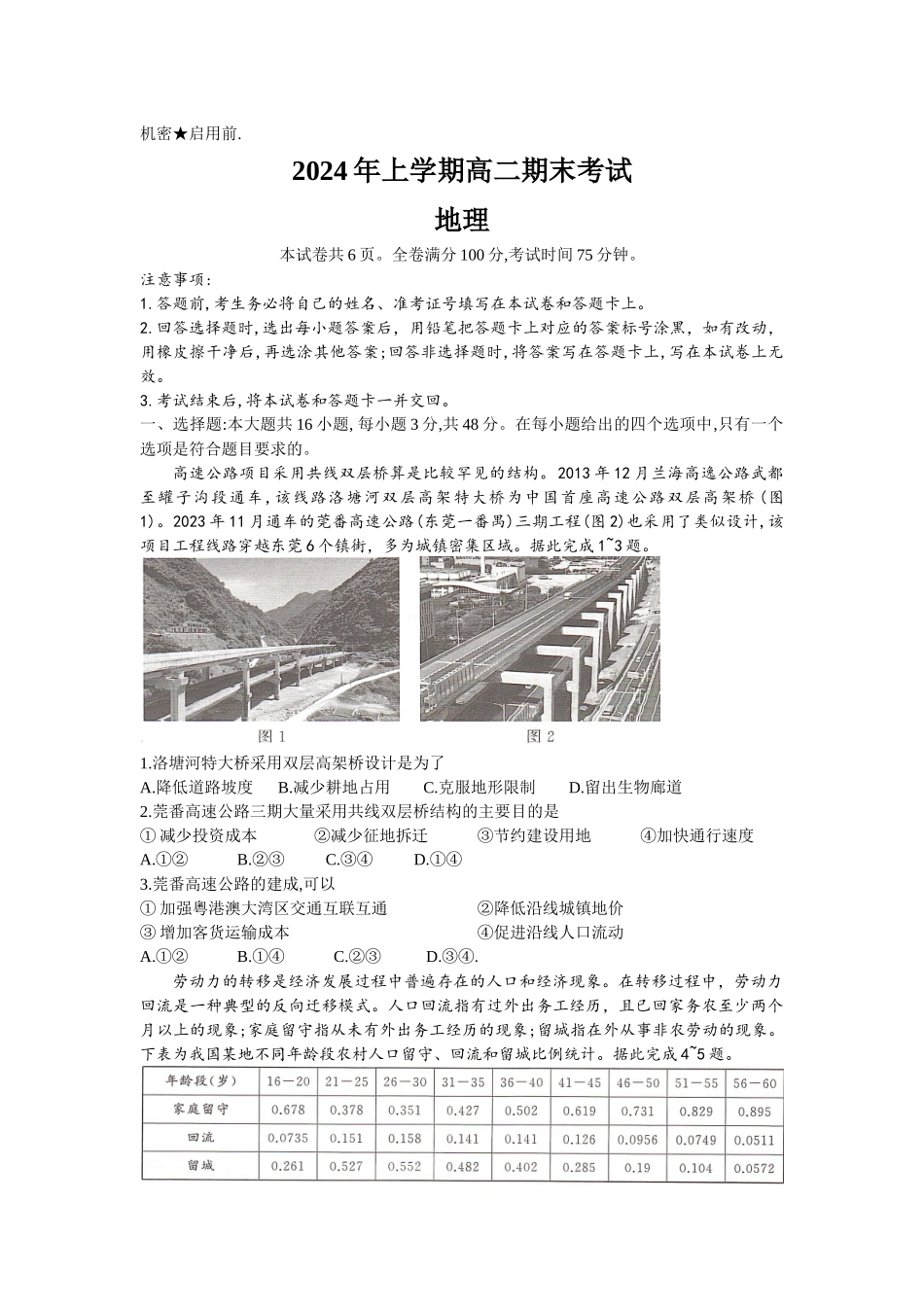 湖南部分学校2023-2024年下学期高二期末联考地理试题.docx_第1页