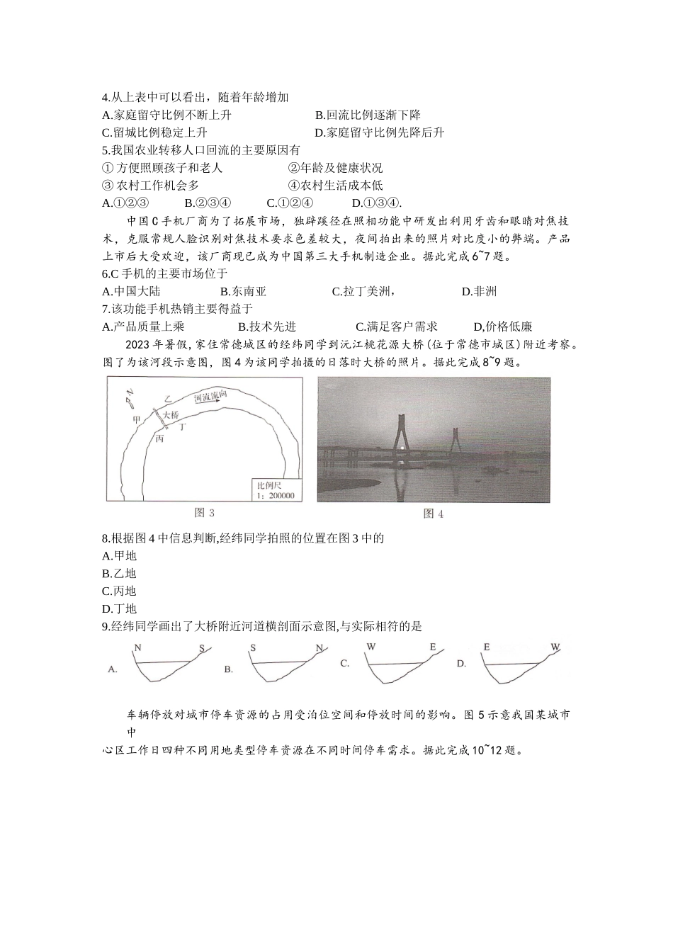 湖南部分学校2023-2024年下学期高二期末联考地理试题.docx_第2页