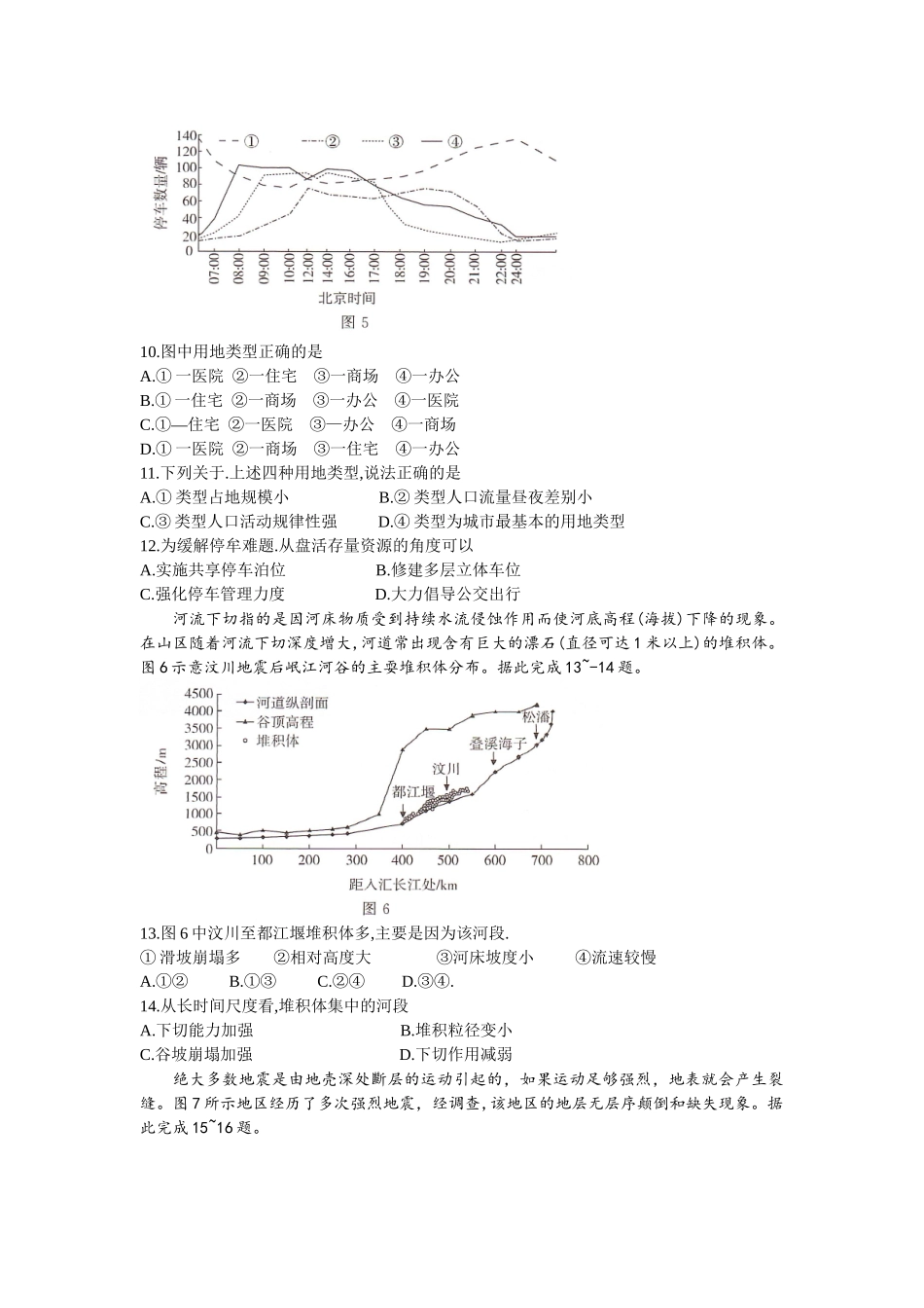 湖南部分学校2023-2024年下学期高二期末联考地理试题.docx_第3页