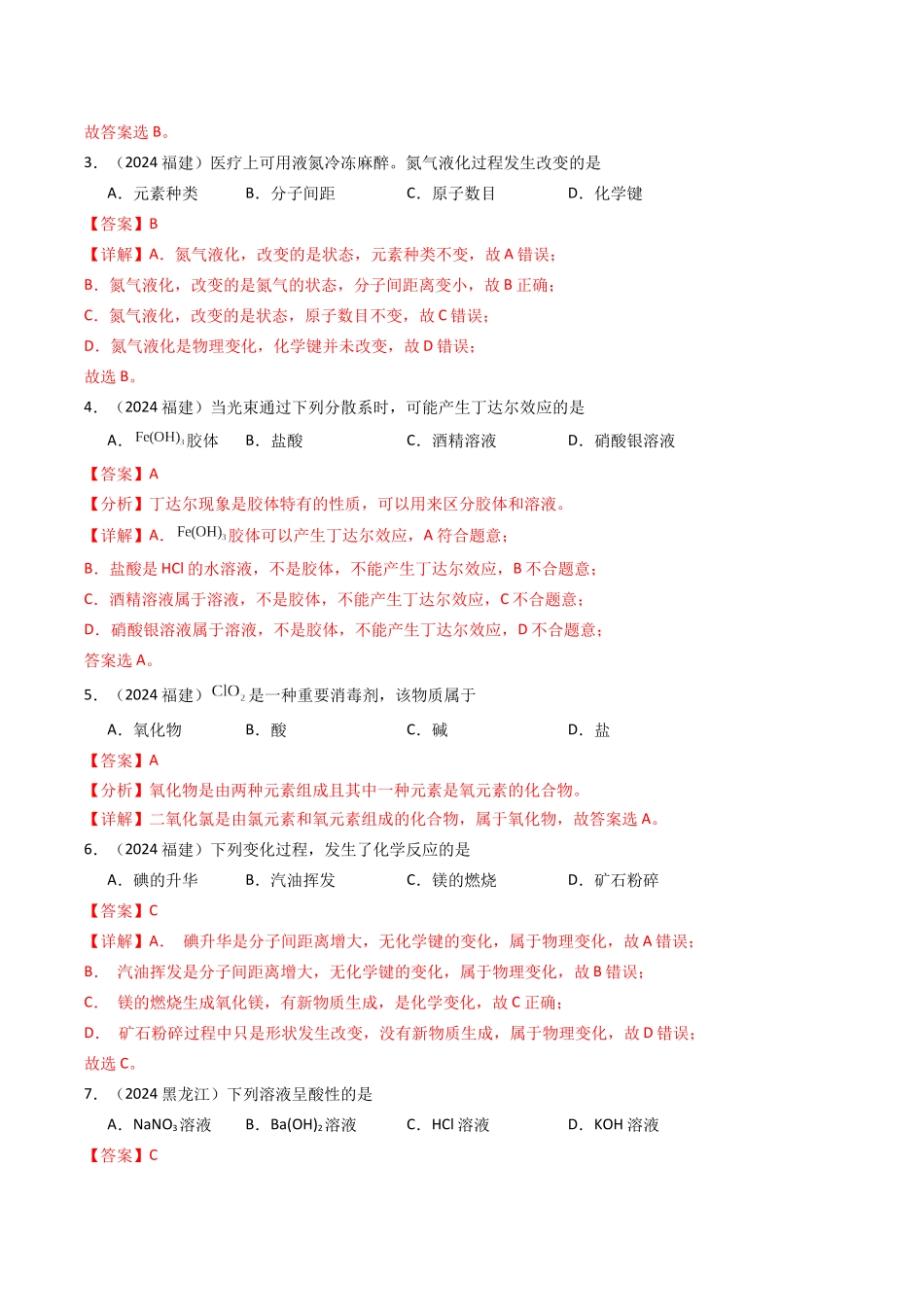 专题1物质分类与计算(教师版).docx_第2页