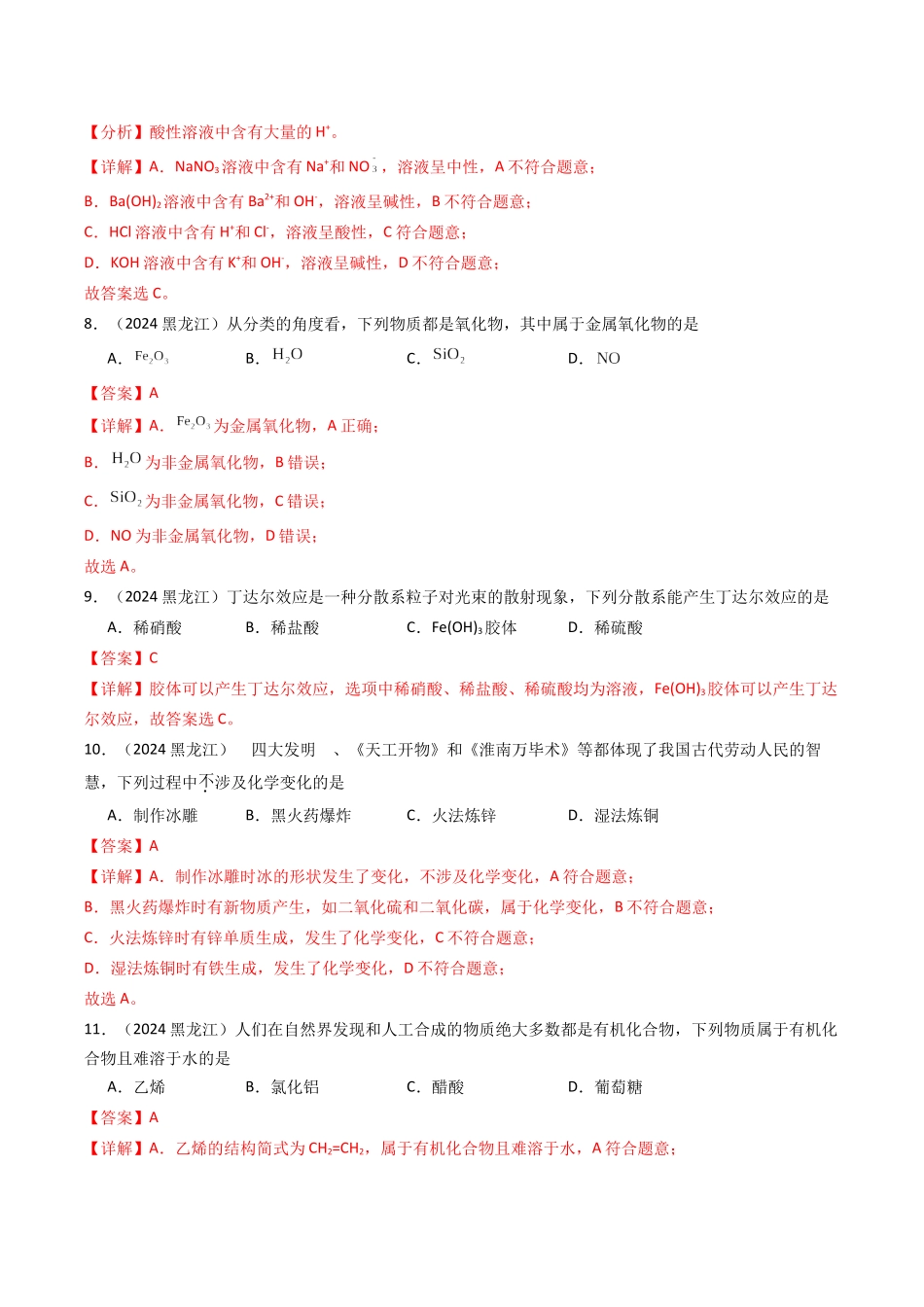 专题1物质分类与计算(教师版).docx_第3页