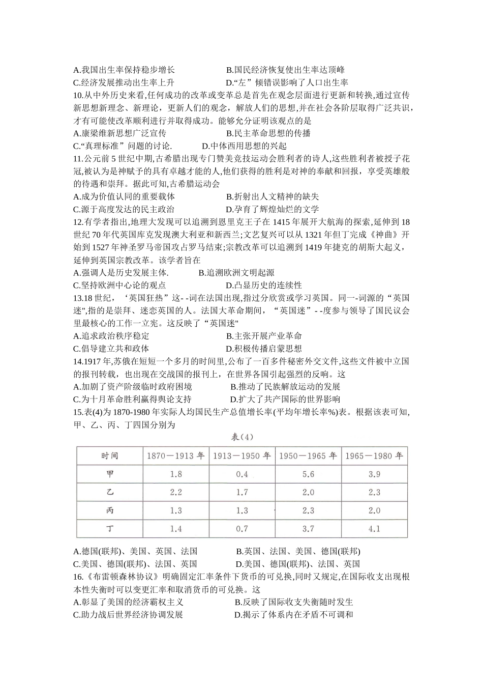 湖南部分学校2023-2024年下学期高二期末联考历史试题.docx_第3页