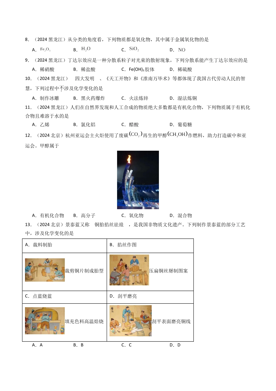 专题1物质分类与计算(学生版).docx_第2页