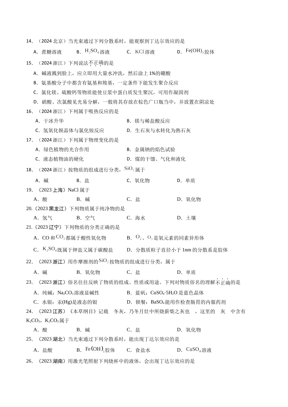 专题1物质分类与计算(学生版).docx_第3页