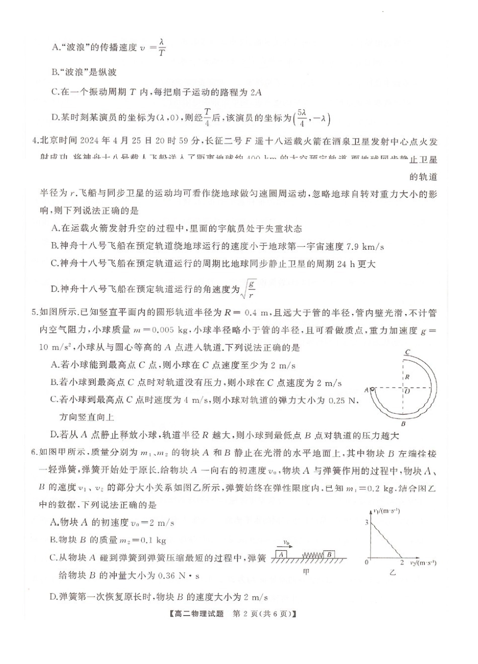 湖南部分学校2023-2024年下学期高二期末联考物理试题.pdf_第2页