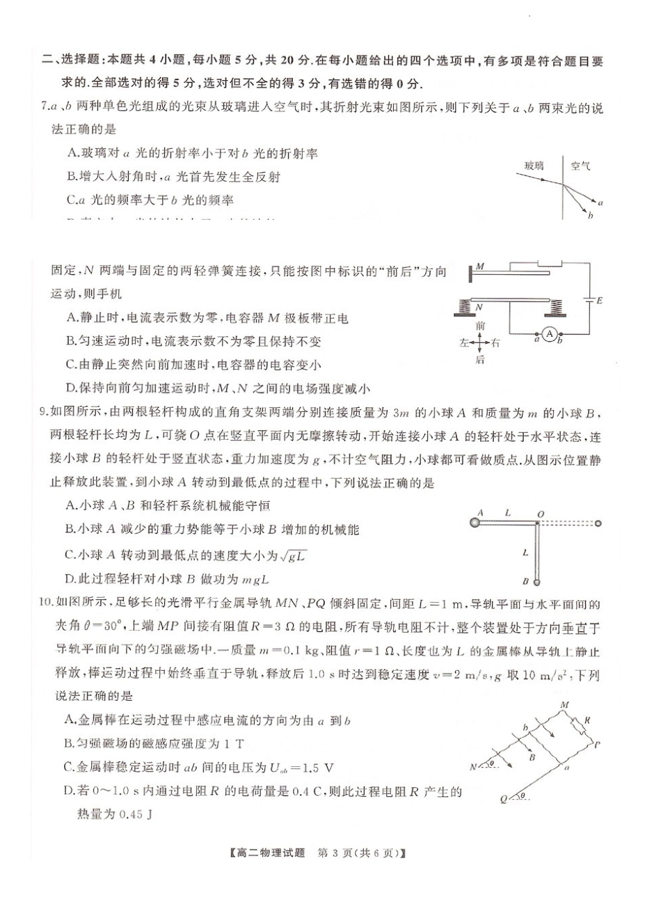 湖南部分学校2023-2024年下学期高二期末联考物理试题.pdf_第3页