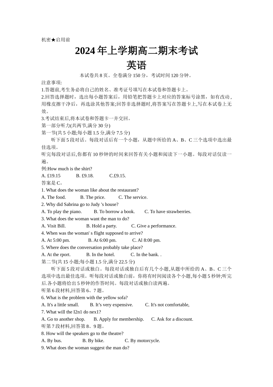 湖南部分学校2023-2024年下学期高二期末联考英语试题.docx_第1页