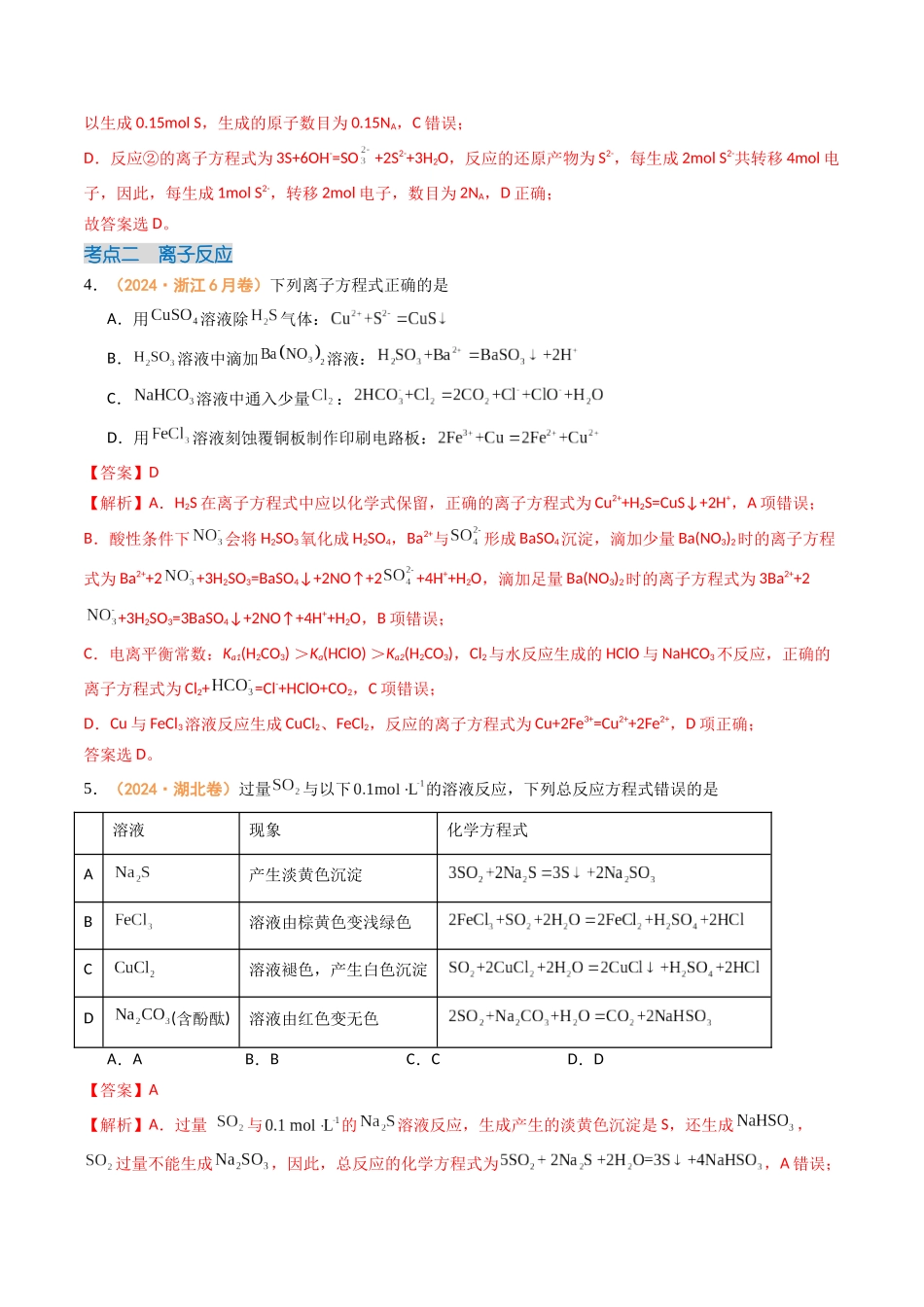 专题02  化学计量  离子反应和氧化还原反应-（全国通用）（教师版）.docx_第3页