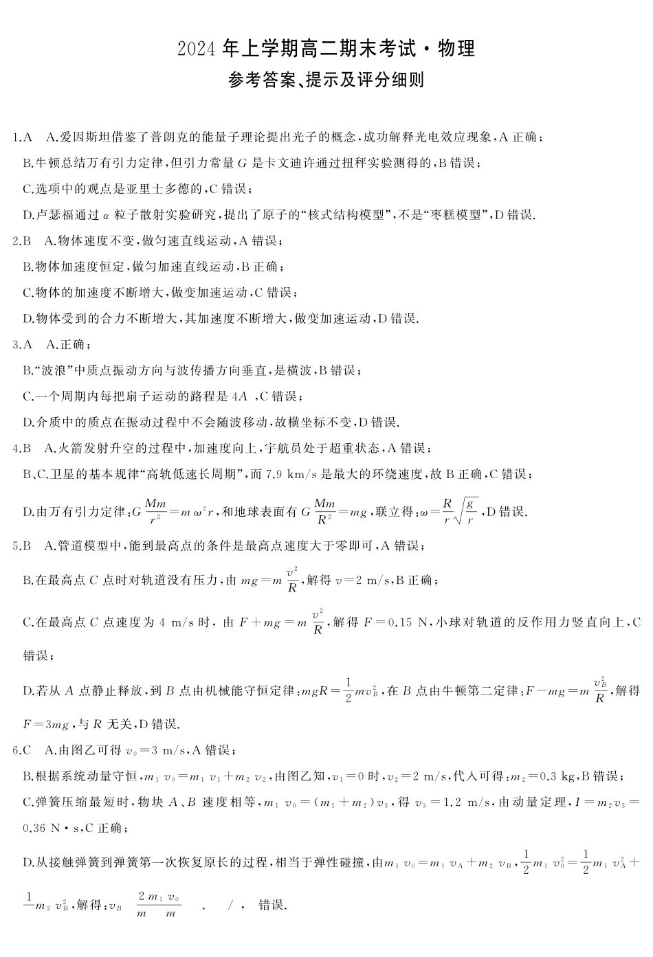 湖南部分学校高二物理答案.pdf_第1页