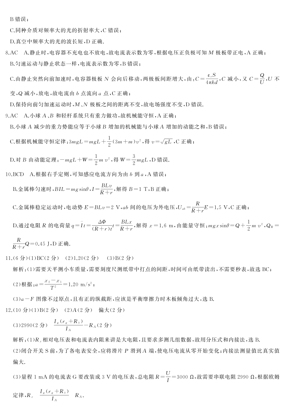 湖南部分学校高二物理答案.pdf_第2页