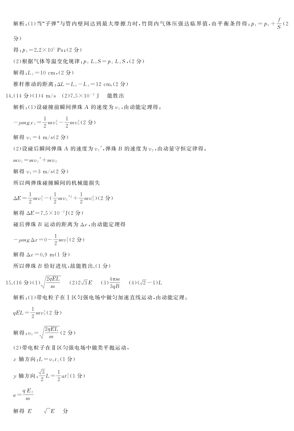 湖南部分学校高二物理答案.pdf_第3页