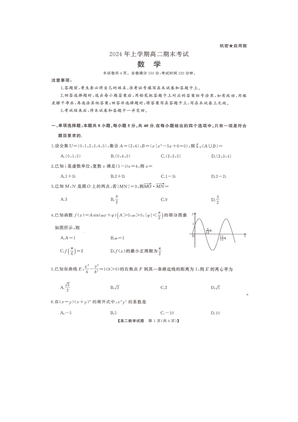 湖南三湘名校联盟天壹名校联盟2024年高二期末考试数学试题_副本.docx_第1页