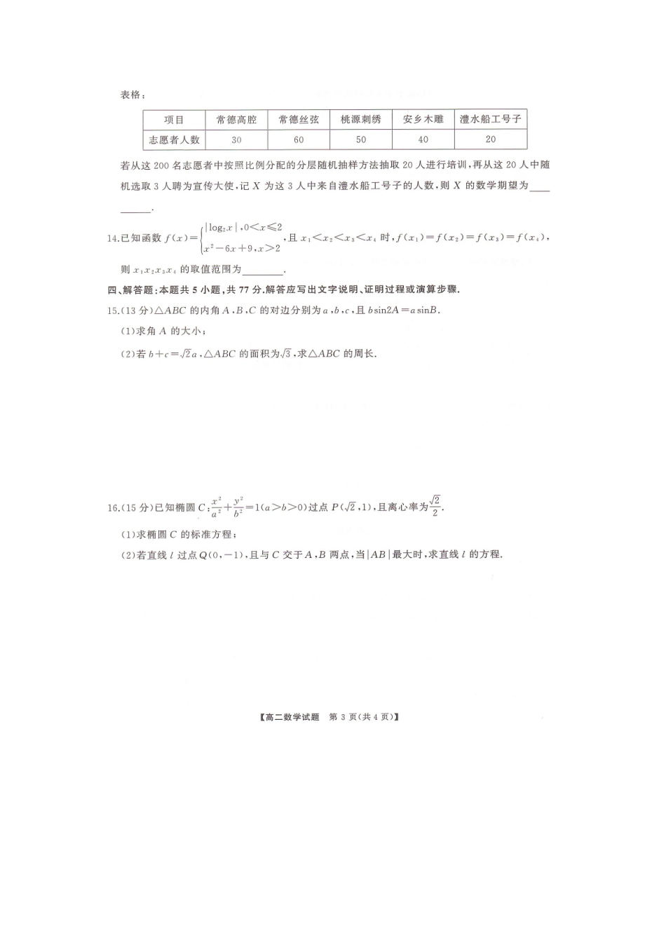 湖南三湘名校联盟天壹名校联盟2024年高二期末考试数学试题_副本.docx_第3页