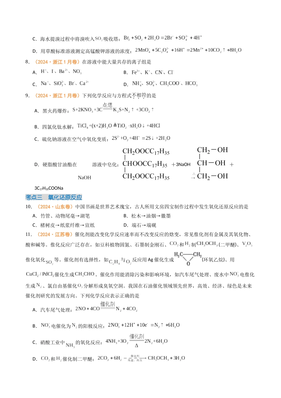 专题02  化学计量  离子反应和氧化还原反应-（全国通用）（学生版）.docx_第3页