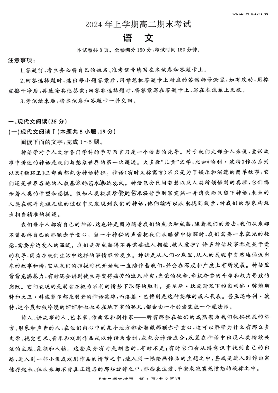 湖南三湘名校联盟天壹名校联盟2024年高二期末考试语文(1)_副本.pdf_第1页